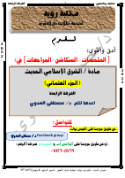 الجزء_العثماني_الفرقة_الرابعة_2022م (5).pdf